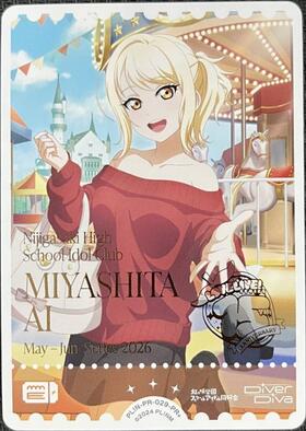 宮下 愛(PL！N-PR-029-PR+)(金箔) | PR | ドラゴンスター | ラブライブOCG