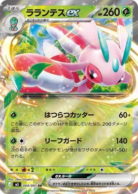 ラランテス(006/051) | ホイル | ドラゴンスター | ポケモンカード