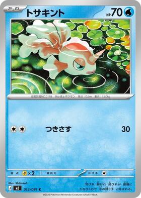 トサキント(084/081) | AR | ドラゴンスター | ポケモンカード