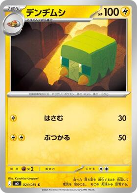 デンヂムシ(076/071 AR) | AR | ドラゴンスター | ポケモンカード