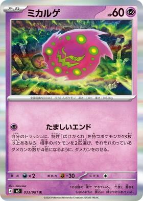 ミカルゲ(033/081) | R | ドラゴンスター | ポケモンカード