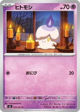 ヒトモシ(057/131) | ホイル | ドラゴンスター | ポケモンカード