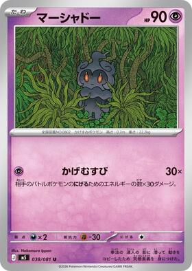 マーシャドー(069/063) | AR | ドラゴンスター | ポケモンカード