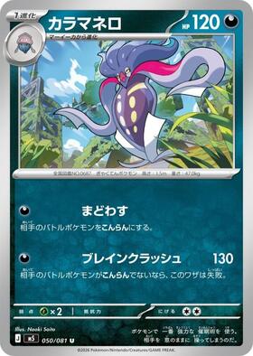 カラマネロ(072/184) | ミラー | ドラゴンスター | ポケモンカード