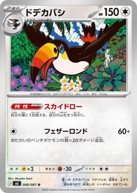 カイ(077/067 SR) | SR | ドラゴンスター | ポケモンカード