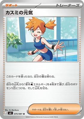 カスミの元気 | コモン・アンコモン | ドラゴンスター | ポケモンカード