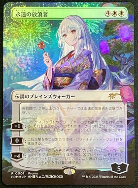 PRM)永遠の放浪者(0001)(ボーダーレス)(Promo)(F)(NM)(JP)/The Eternal