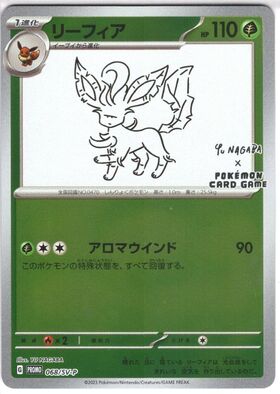 リーフィア HP110 ポケモンカード リーフィア(068/SV-P) | 未登録 | ドラゴンスター | ポケモンカード