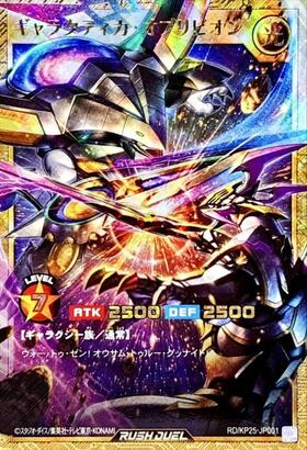 ギャラクティカ・オブリビオン(RD/KP25-JP001) | Full OverRush