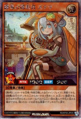 纏竜の探索者 ステラ(SEC)(RD/KP25-JP016) | シークレットレア