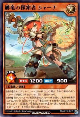 纏竜の探索者 シャーナ(R)(RD/KP25-JP017) | ノーマル/レア | ドラゴン
