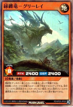 緑纏竜-グリーレイ(SR)(RD/KP25-JP020) | スーパーレア | ドラゴン