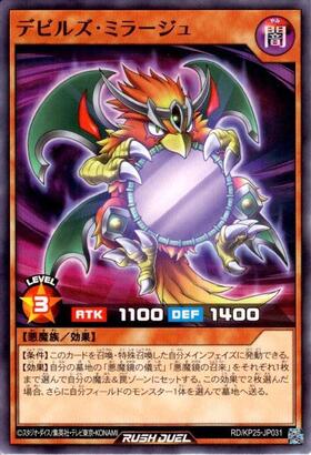 デビルズ・ミラー(SR)(RD/KP25-JP069) | スーパーレア | ドラゴン