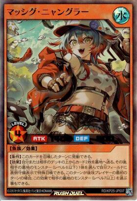 マッシグ・ニャングラー(UR)(RD/KP25-JP037) | ウルトラレア