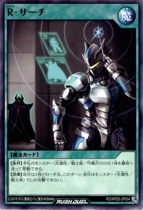 R・サーチ(N)(RD/KP25-JP054) | ノーマル/レア | ドラゴンスター