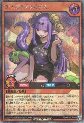 ヨワヨワブラスデス(SEC)(RD/KP25-JP066) | シークレットレア