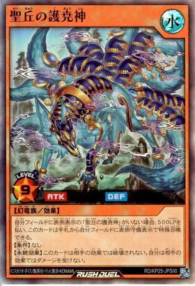 遊戯王 ラッシュ 聖丘の護尭神 黒オーバーラッシュレア 聖丘の護尭神(OverRush/PREMIUM BLACK Ver.)(RD/KP25-JPS00