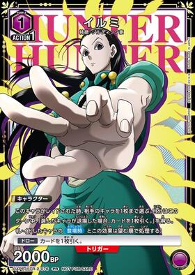 イルミ(UAPR/HTR-2-076) | PR | ドラゴンスター | ユニオンアリーナ