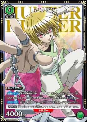 クラピカ(UAPR/HTR-2-077) | PR | ドラゴンスター | ユニオンアリーナ
