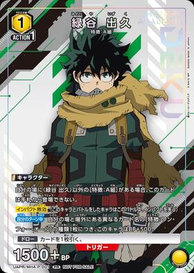緑谷 出久(EX06BT/MHA-2-026) | SR | ドラゴンスター | ユニオンアリーナ