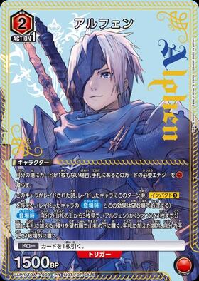 アルフェン(UAPR/TOA-P-003) | PR | ドラゴンスター | ユニオンアリーナ
