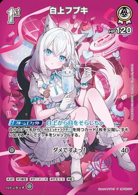 白上フブキ(hBP02-011)[illust.ナナテトラ] | P | ドラゴンスター