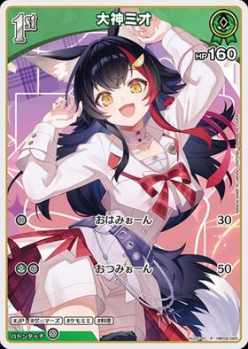 大神ミオ(hBP02-025)[illust.81] | P | ドラゴンスター | ホロライブ