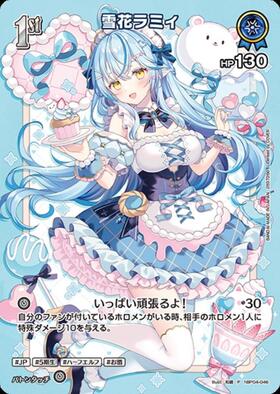 雪花ラミィ(hBP04-046)[illust.和錆] | P | ドラゴンスター | ホロ