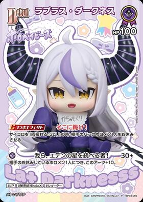 ラプラス・ダークネス(hBP04-055)[illust.BANPRESTO / バンプレスト