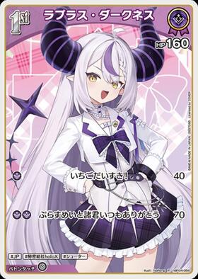 【中古】 ラベンダー色の夜に ラプラス・ダークネス(hBP04-056)[illust.NaRang] | P | ドラゴン