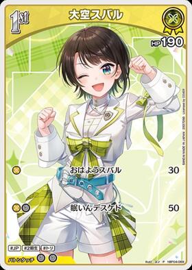 大空スバル(hBP04-069)[illust.ヨン] | P | ドラゴンスター | ホロ