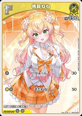 桃鈴ねね(hBP04-084)[illust.misa] | P | ドラゴンスター | ホロライブ