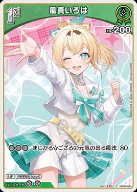 風真いろは(hBP06-024)[illust.すすもく] | P | ドラゴンスター | ホロ