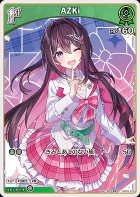 AZKi(hSD01-010)[illust.北爪久美恵] | P | ドラゴンスター | ホロ