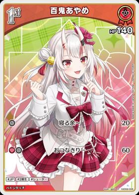 百鬼あやめ(hBP06-039)[illust.SAIPACo.]【UR仕様】 | P | ドラゴン