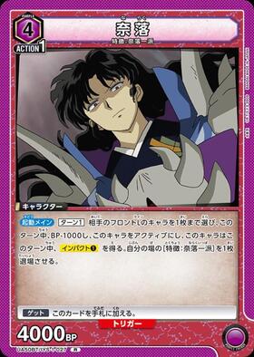 奈落(UA50BT/IYS-1-028) | SR | ドラゴンスター | ユニオンアリーナ