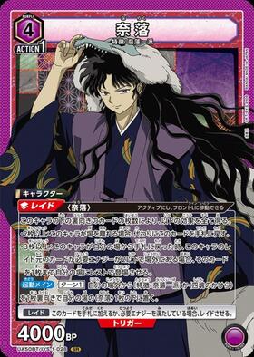 奈落(UA50BT/IYS-1-028) | SR | ドラゴンスター | ユニオンアリーナ