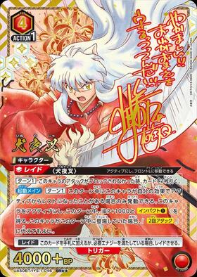犬夜叉(UA50BT/IYS-1-046) | SR | ドラゴンスター | ユニオンアリーナ
