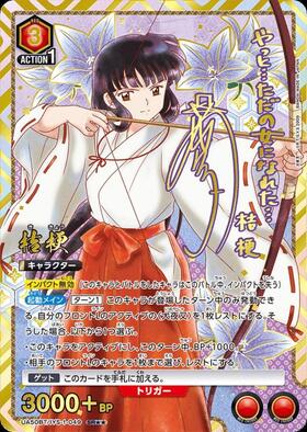 UA50BT】犬夜叉 商品検索 | ドラゴンスター | ユニオンアリーナ