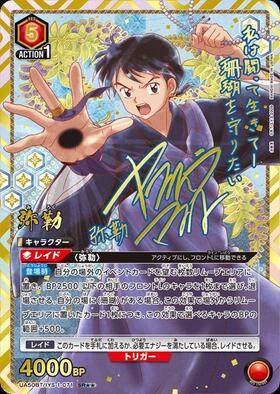 弥勒(UA50BT/IYS-1-071) | SR | ドラゴンスター | ユニオンアリーナ