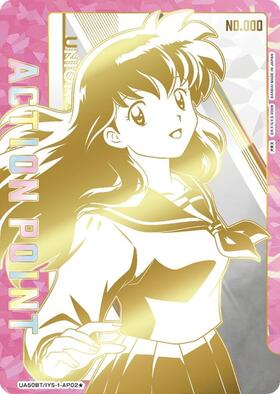 No.001】ACTION POINT(UA49BT/MSS-1-AP01☆)(シリアル)(羽前京香) | AP