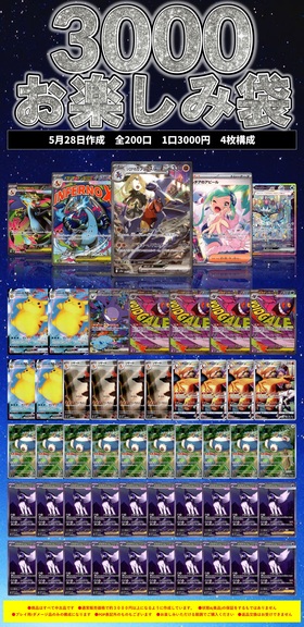 大好評！】3000円お楽しみ袋 | 未登録 | ドラゴンスター | ポケモンカード