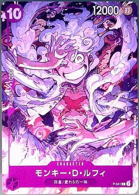 モンキー・D・ルフィ(P-041)[illust.K Akagishi]【NOT FOR SALE】 | P