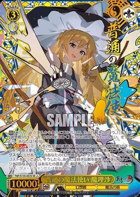 普通の魔法使い 魔理沙(THP/S130-003EX) | SEC | ドラゴンスター