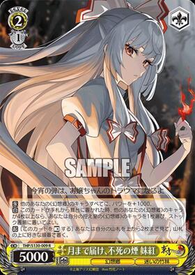 月まで届け、不死の煙 妹紅(THP/S130-009) | R | ドラゴンスター