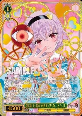 ヴァイス 東方　怨霊も恐れ怯む少女　さとり　SSP 怨霊も恐れ怯む少女 さとり(THP/S130-030SSP) | SSP | ドラゴンスター