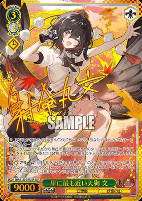 里に最も近い天狗 文(THP/S130-037) | R | ドラゴンスター | ヴァイス