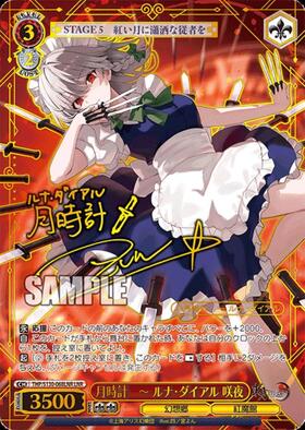 月時計 ~ ルナ・ダイアル 咲夜(THP/S130-068LNR) | LNR | ドラゴン
