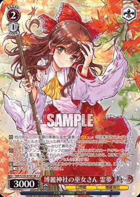 ヴァイス　東方　霊夢 博麗神社の巫女さん 霊夢(THP/S130-074S) | SR* | ドラゴンスター