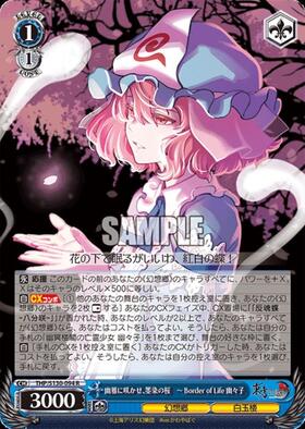 幽雅に咲かせ、墨染の桜 ~ Border of Life 幽々子(THP/S130-094S) | SR